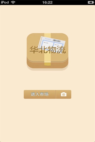 华北物流平台 screenshot 3
