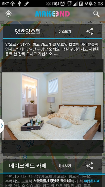 메이크엔드 screenshot-3