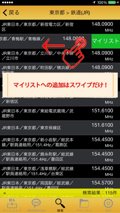 周波数帳2015年度版