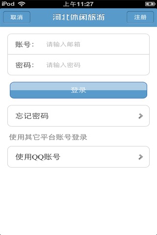 河北休闲旅游平台 screenshot 3