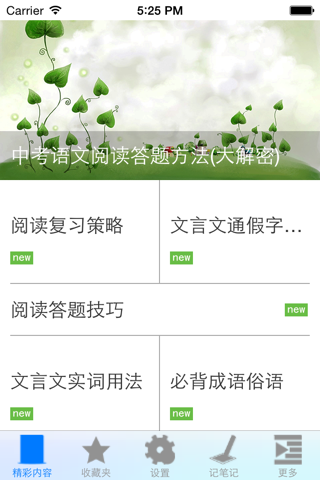 中考语文必备资料大全 screenshot 2