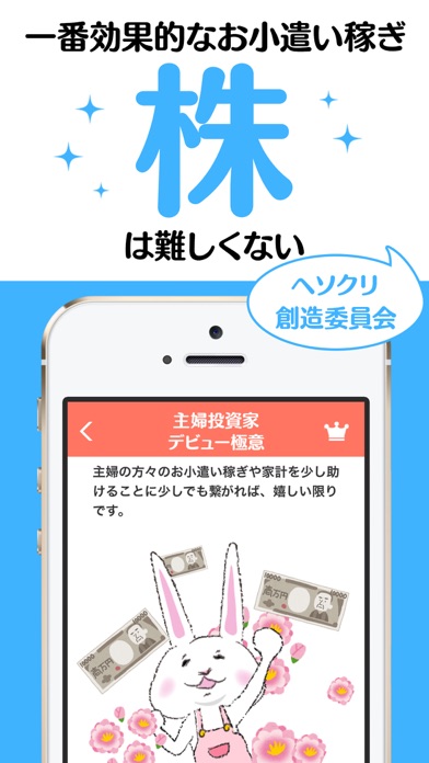 主婦と株 - NISAや株主優待で家計&へそくり強化作戦紹介画像2