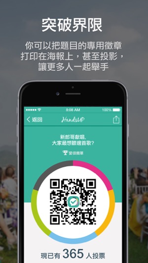 HandsUP - 舉手投票(圖4)-速報App