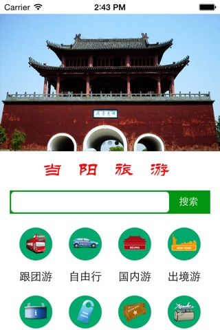 当阳旅游 screenshot 3