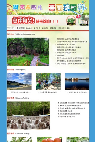 北京美丽乡村 screenshot 4
