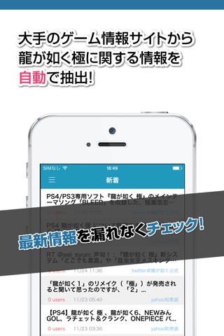 攻略ニュースまとめ速報 for 龍が如く 極 screenshot 2