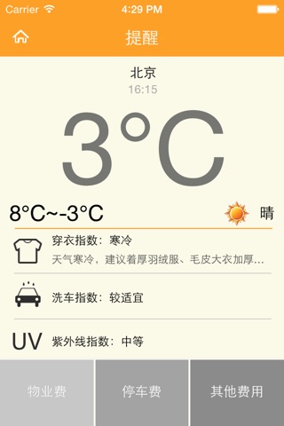 盛世物业 for iPhone screenshot 3