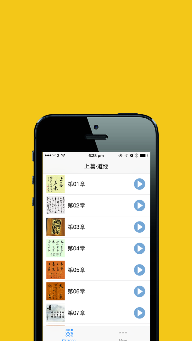 道德经有声导读免费在线跟读版