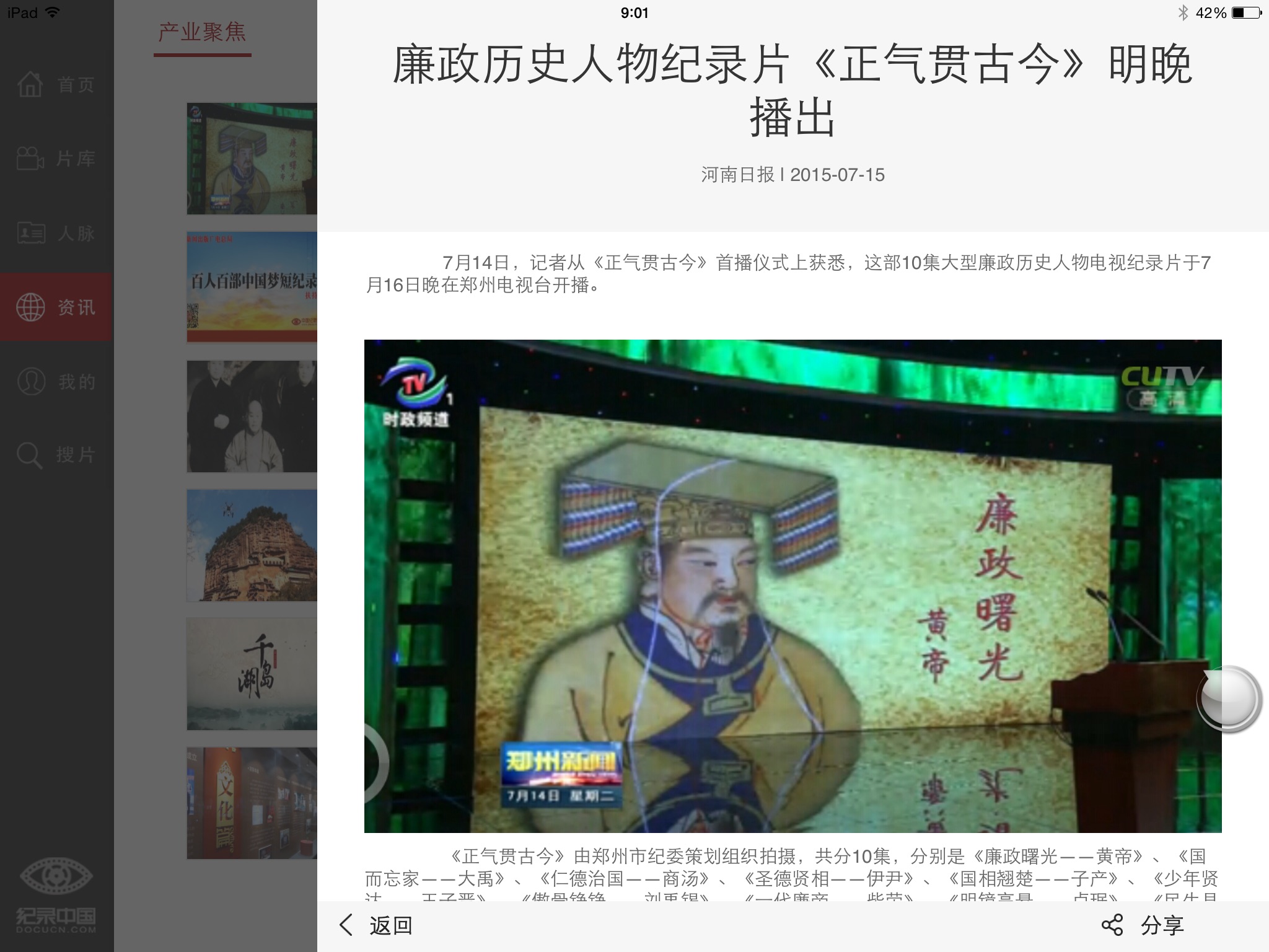 纪录中国HD screenshot 4