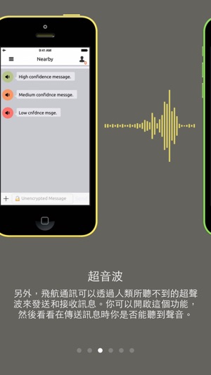 飛行通訊 - 安全，匿名離線對點及超音波通訊(圖3)-速報App