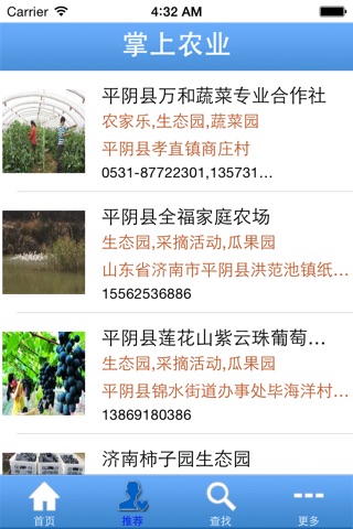 掌上农业－济南市 screenshot 2