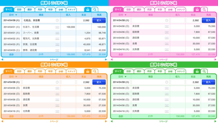 簡単！こづかい帳 - 無料 簡単 人気の家計簿 screenshot-4