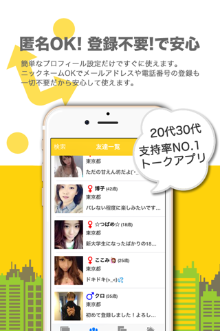 ON TIME・ひまトーク・出会いチャットアプリ screenshot 2