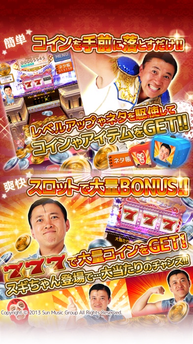 コイン落とし~スギちゃんの コインでギャグ万長者~のスクリーンショット3 コイン落とし~スギちゃんの コインでギャグ万長者~のスクリーンショット3