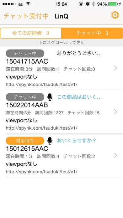 オンラインチャット支援ツール「LinQ」のスクリーンショット1 オンラインチャット支援ツール「LinQ」のスクリーンショット1