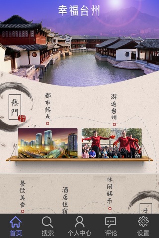 幸福台州 screenshot 3