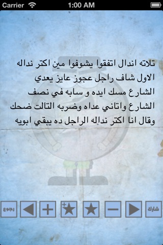 نكت الانذال screenshot 2