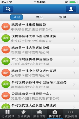 河北物流行业平台 screenshot 4