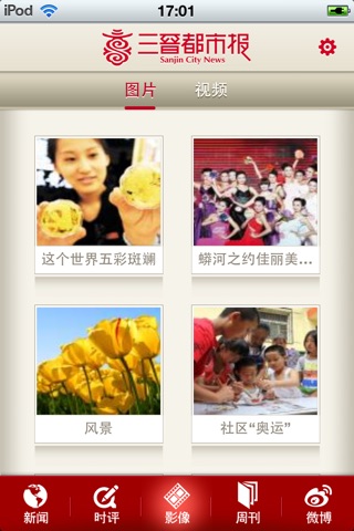 三晋都市报 for iPhone screenshot 3