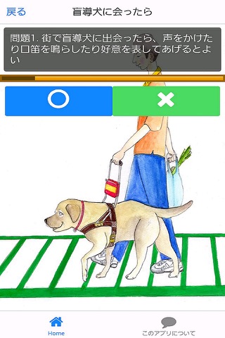 小学生のための盲導犬クイズ～犬・わんちゃん・ワンコ大好き～ screenshot 3