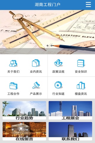 湖南工程门户 screenshot 2