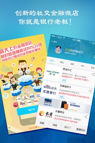财神圈-社区金融服务撮合平台 screenshot 4