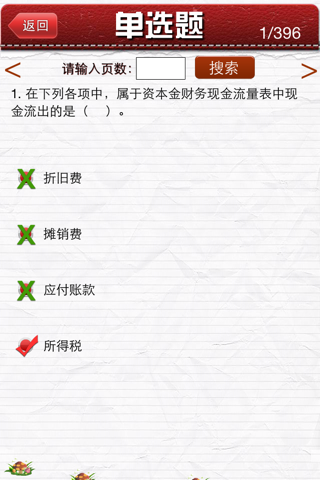 一级建造师题库  首款全方位 screenshot 2