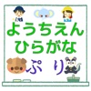 ようちえん ひらがなくいず for ぷりきゅあ お子様用 無料