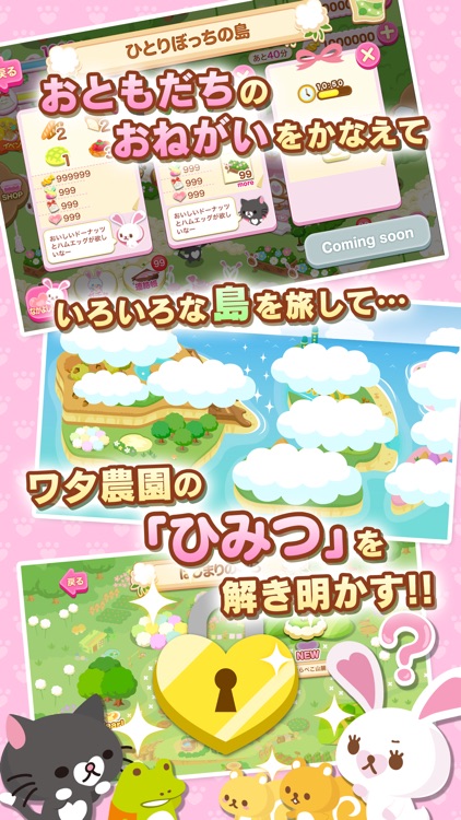 うさぎのモフィ そらとぶワタ農園のひみつ screenshot-3
