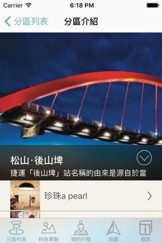 台北自遊Taipei Travel Guide screenshot 3