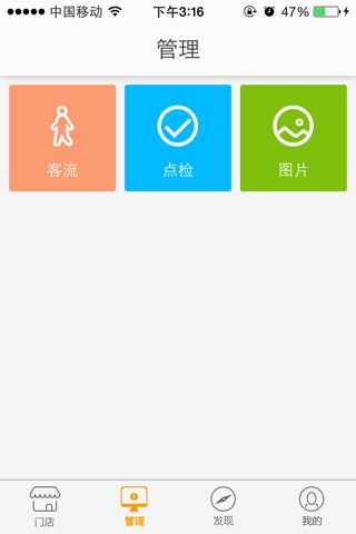 智能门店 screenshot 3