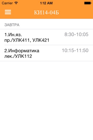 Расписание СФУ screenshot 2