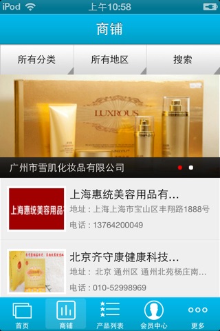 华南大健康养生网 screenshot 2