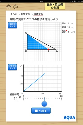 Application of The Proportion and Inverse Proportion in "AQUA" screenshot 3