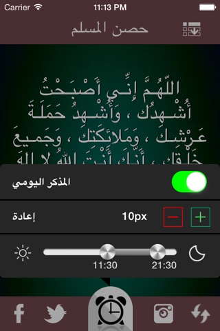 اذكار الصباح والمساء - حصن المسلم screenshot 3