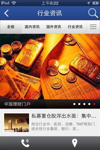 中国理财门户-综合平台 screenshot 2