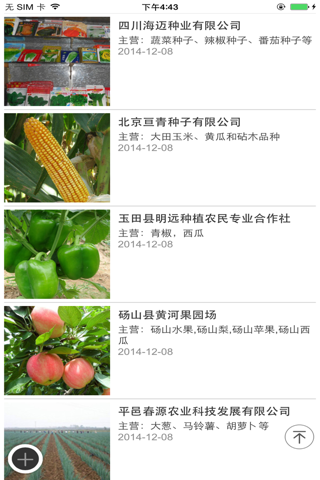 农业产品网 screenshot 4