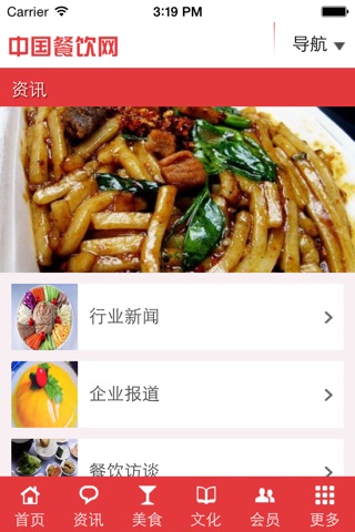 中国餐饮网 screenshot 3