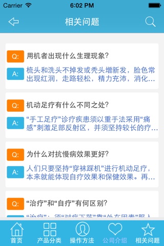 足反射疗法 screenshot 2