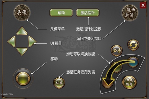 天龙八部3D小米版本虚拟手柄 screenshot 2