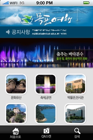 목포여행 screenshot 2