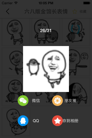 暴走漫画表情 - 搞笑表情合集 screenshot 2