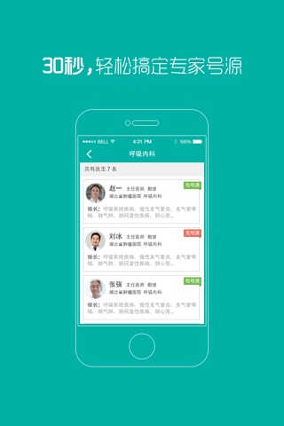 湖北省肿瘤医院 screenshot 2
