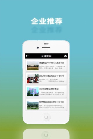 邵阳教育培训 screenshot 3