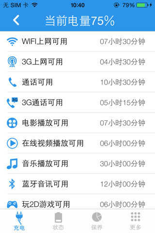 电池维护大师-电池医生 screenshot 2