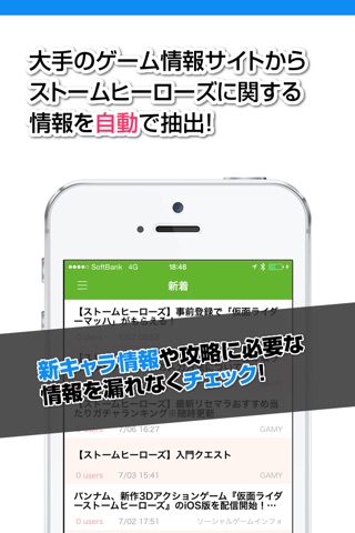 攻略ニュースまとめ速報 for 仮面ライダー ストームヒーローズ screenshot 2