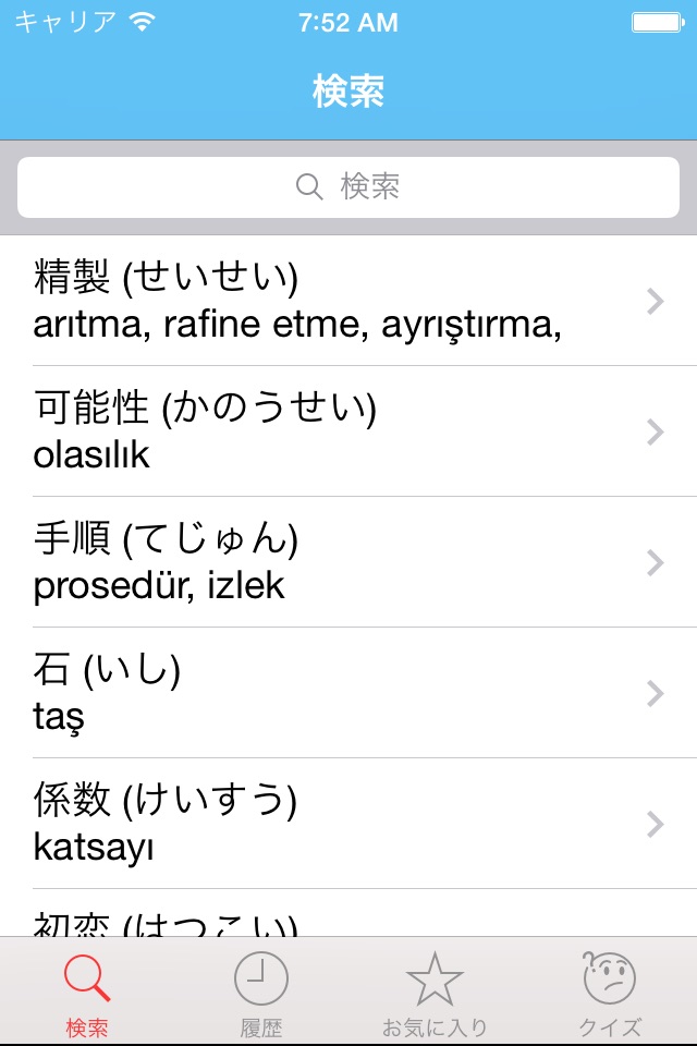 Japonca Sözlük screenshot 2