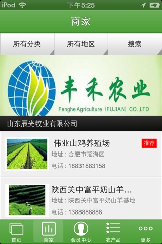 中国农业平台 screenshot 2