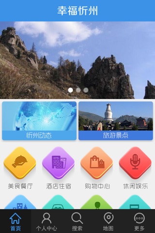 幸福忻州网 screenshot 2