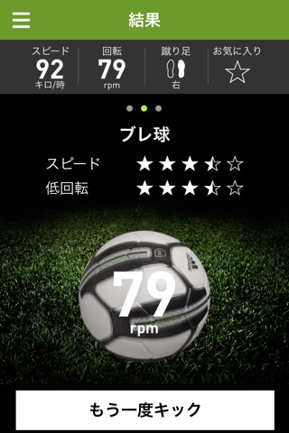 adidas smart ball screenshot 4